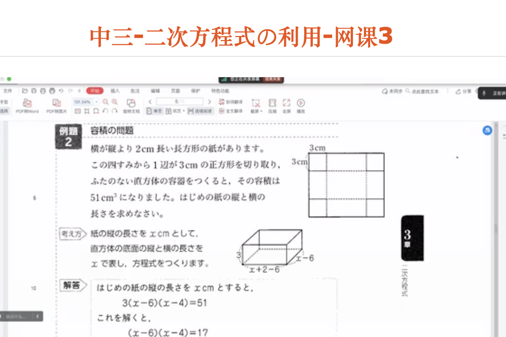 中三-二次方程式の利用-网课3