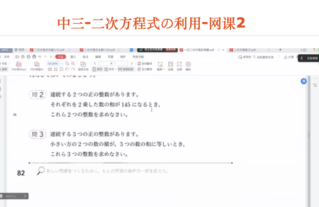 中三-二次方程式の利用-网课2