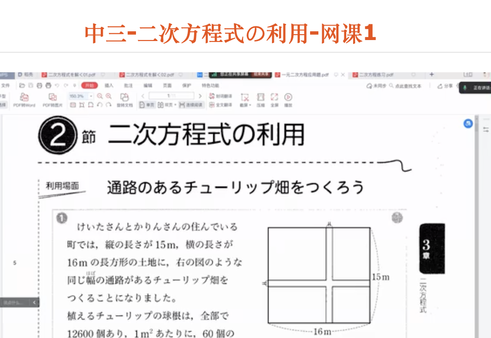 中三-二次方程式の利用-网课1