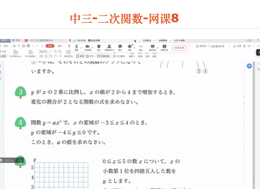 中三-二次関数-网课8