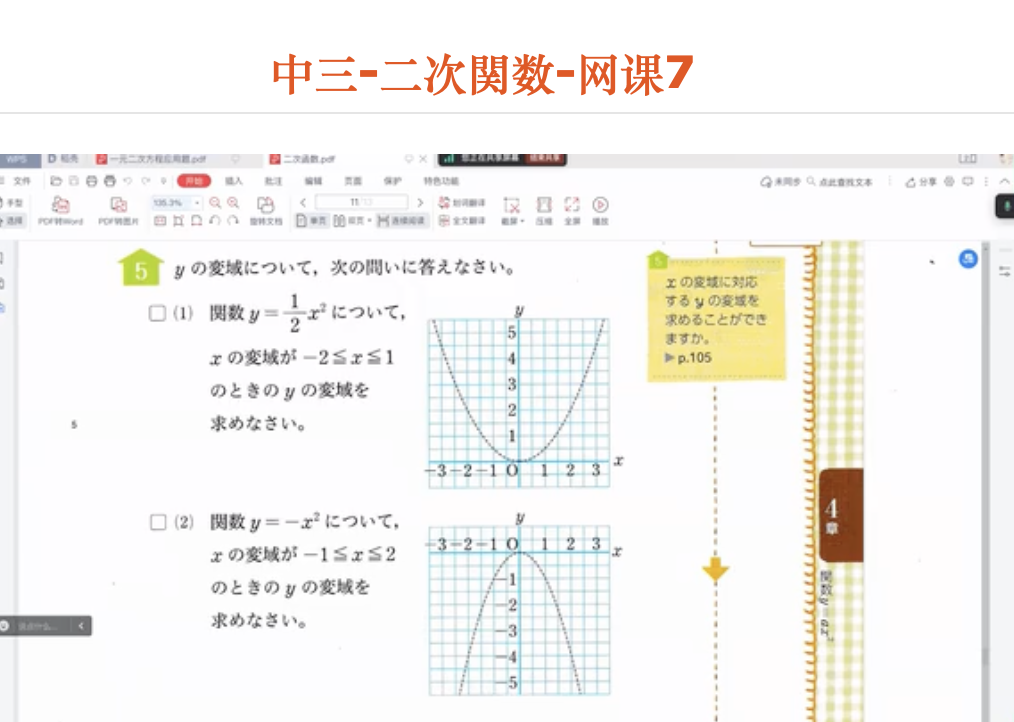 中三-二次関数-网课7