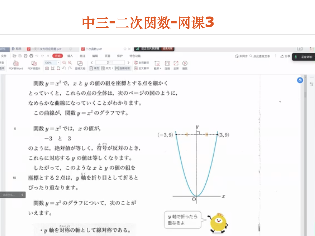中三-二次関数-网课3