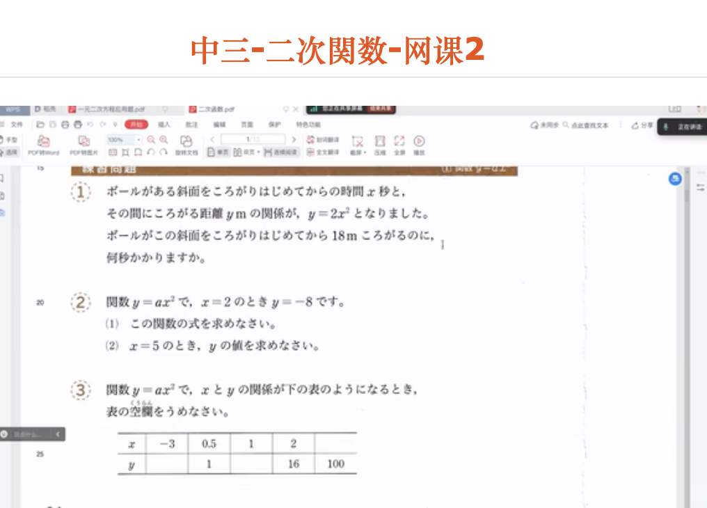 中三-二次関数-网课2