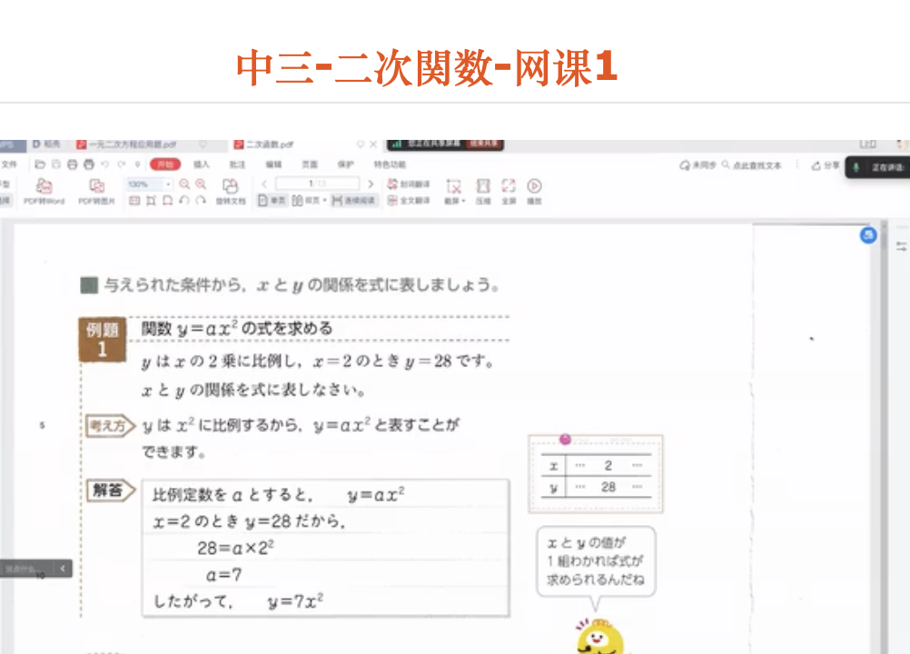 中三-二次関数-网课1