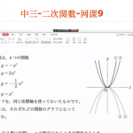 中三-二次関数-网课9