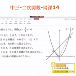 中三-二次関数-网课14