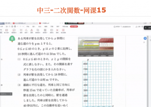 中三-二次関数-网课15